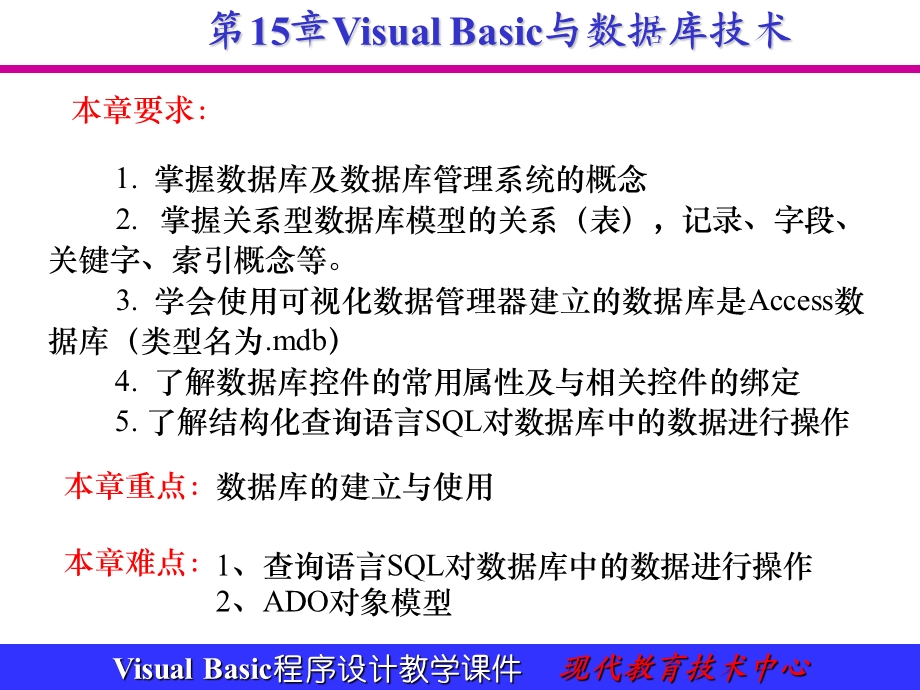 掌握数据库及数据库管理系统的概念2掌课件.ppt_第1页