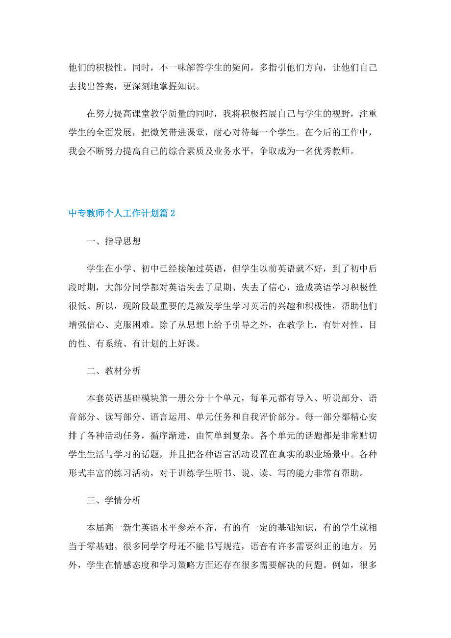 中专教师个人工作计划5篇.doc_第2页