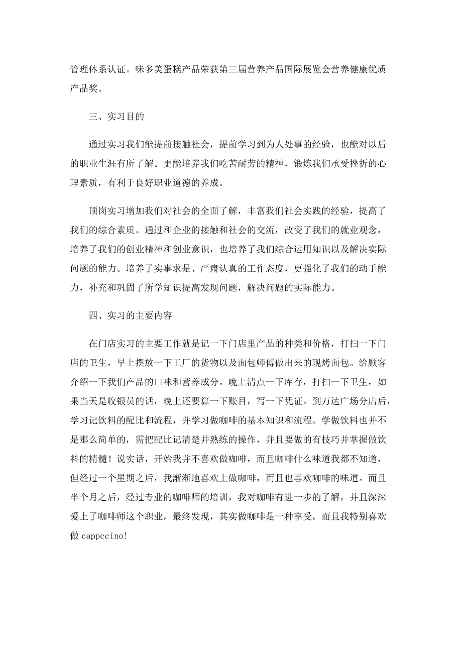 大学毕业实习总结最新.doc_第2页