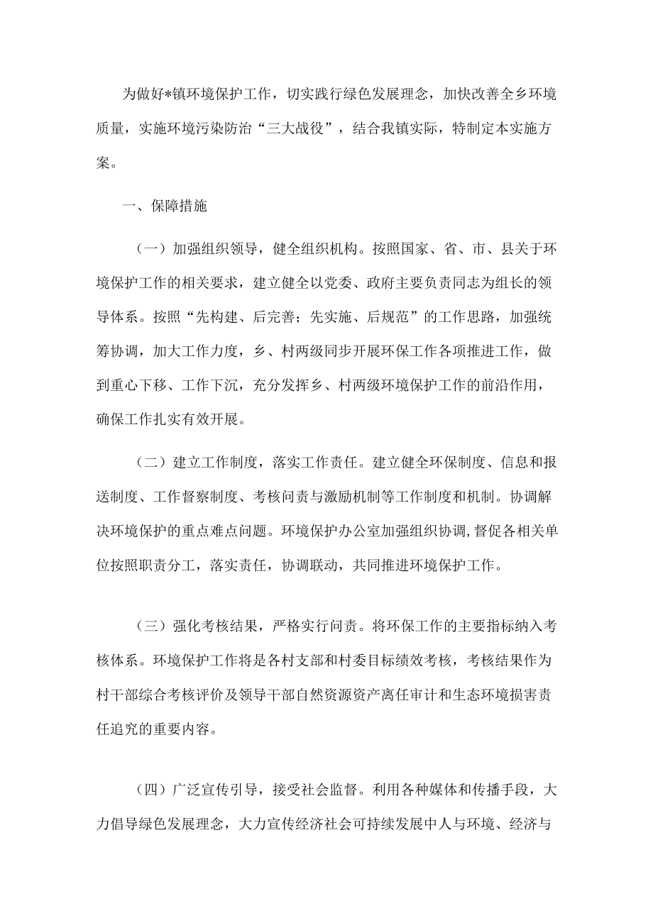 镇人民政府2022年政务公开工作汇报.docx_第3页