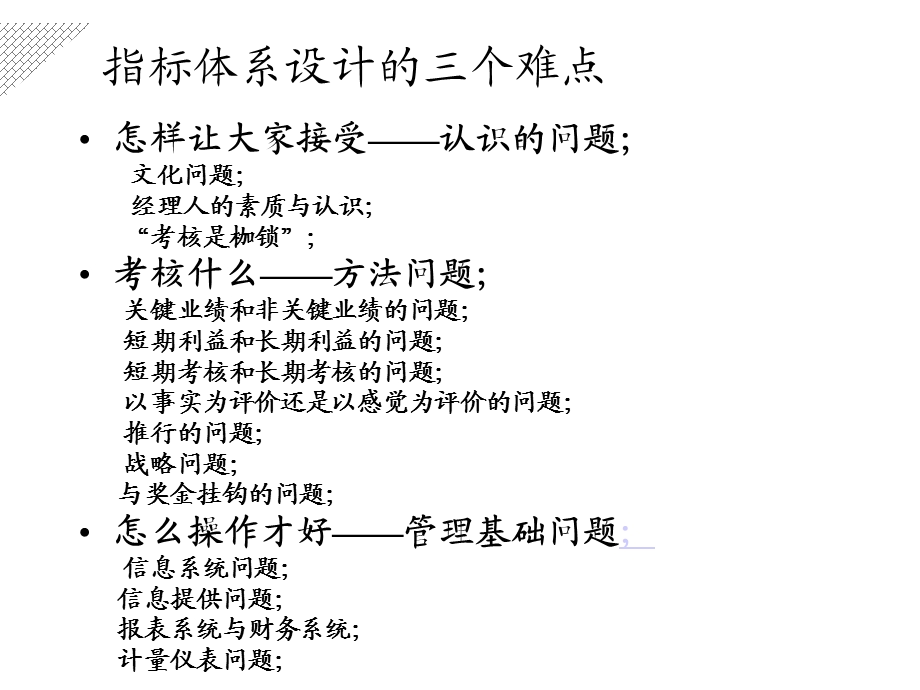 平衡计分卡——战略落实与业绩管理的工具课件.ppt_第2页