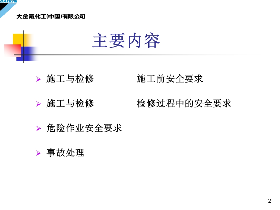 施工与检修课件.ppt_第2页