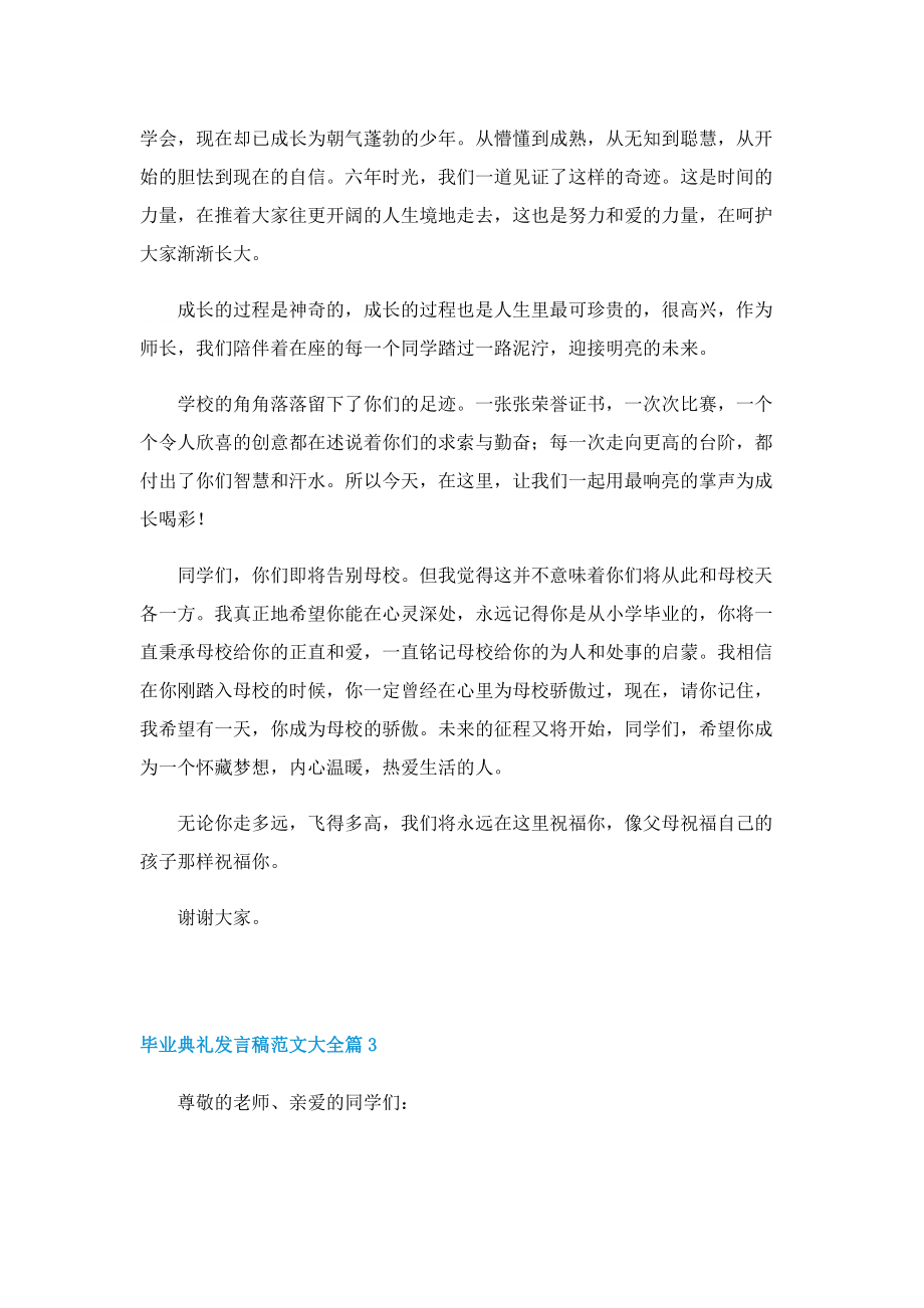 毕业典礼发言稿范文大全.doc_第3页