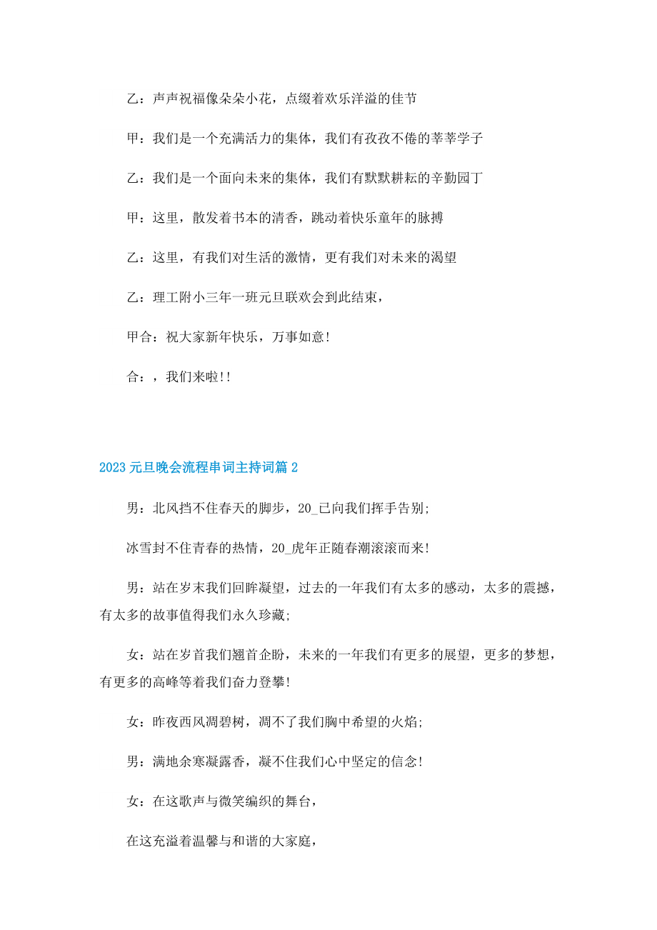 2023元旦晚会流程串词主持词10篇.doc_第2页