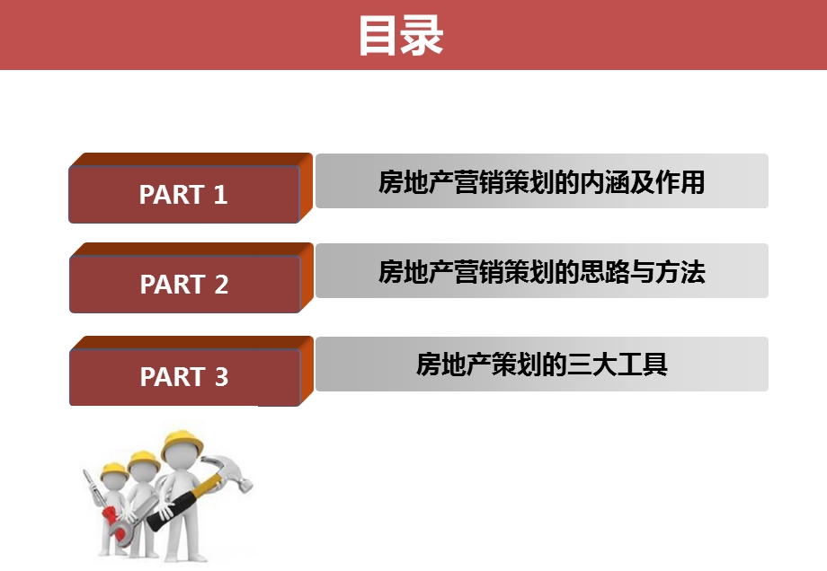 房地产营销策划与执行入门篇课件.pptx_第2页