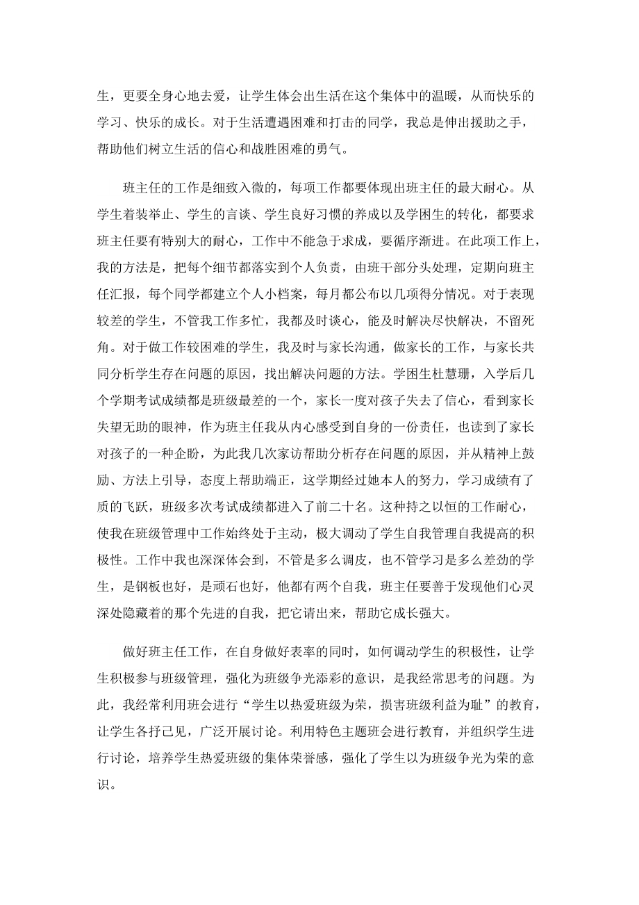 优秀教师工作事迹材料范文.doc_第2页