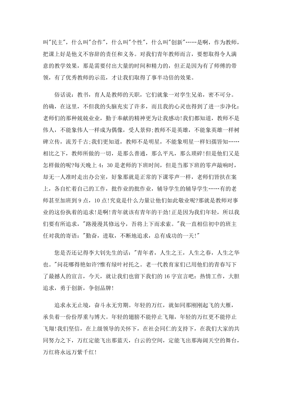 2023年教师师德演讲稿精选.doc_第2页