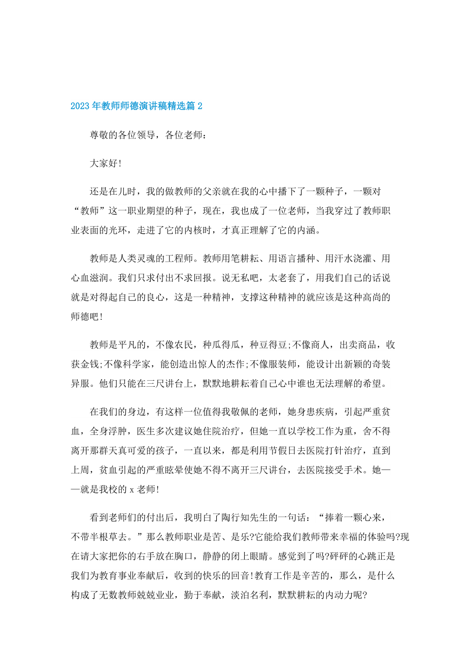 2023年教师师德演讲稿精选.doc_第3页