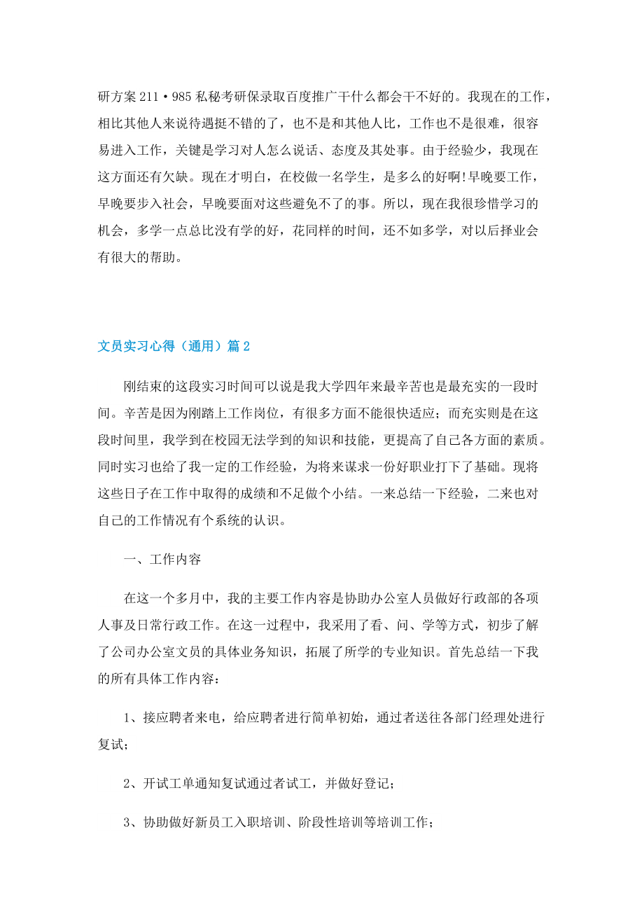 文员实习心得（通用）5篇.doc_第2页