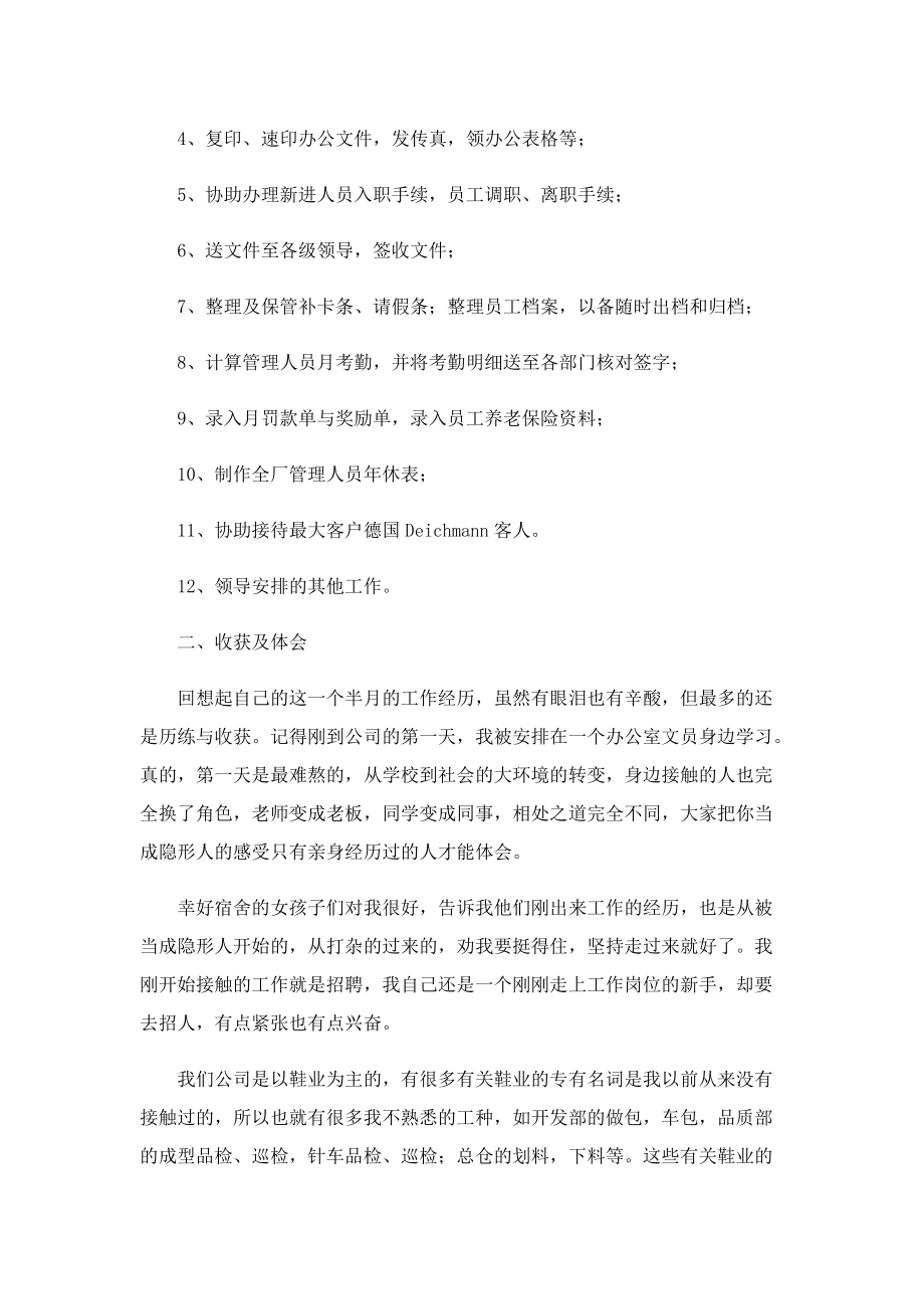 文员实习心得（通用）5篇.doc_第3页