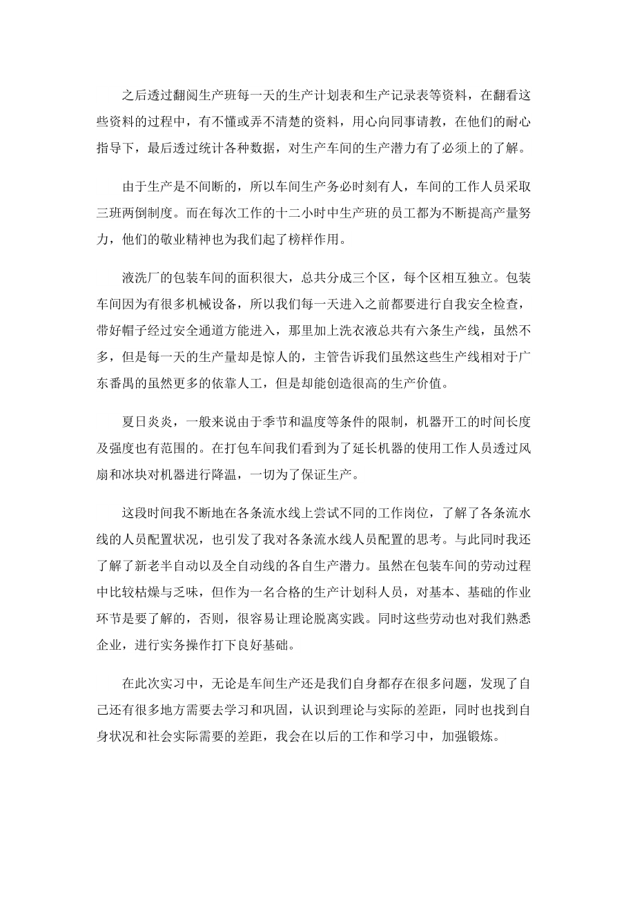 生产实习心得800字5篇.doc_第3页