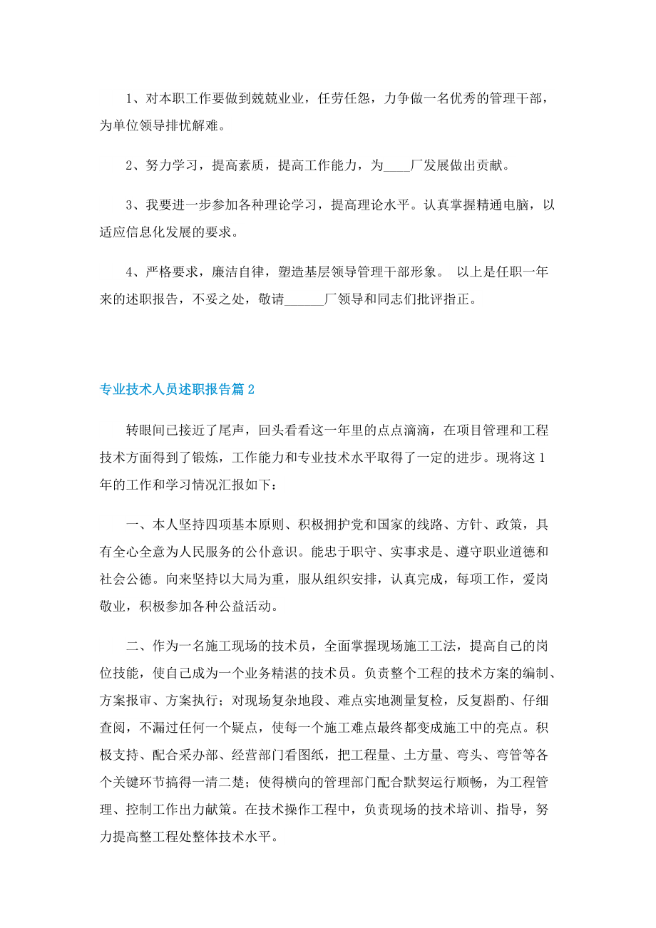 专业技术人员述职报告10篇.doc_第3页