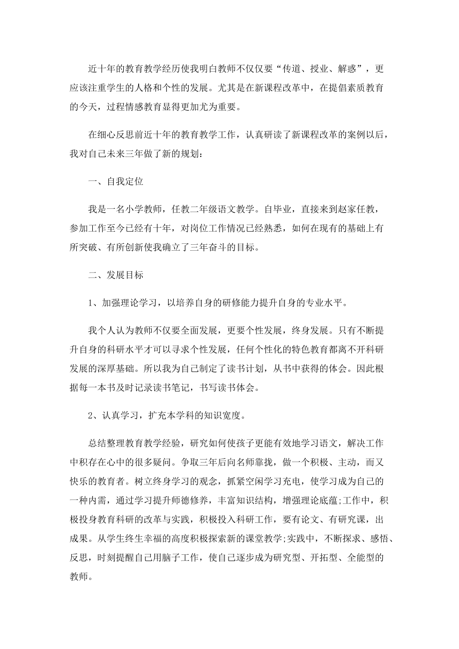 2023任课教师教学工作计划10篇.doc_第3页