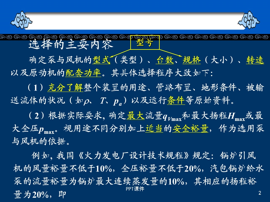 泵与风机的选型课件.ppt_第2页