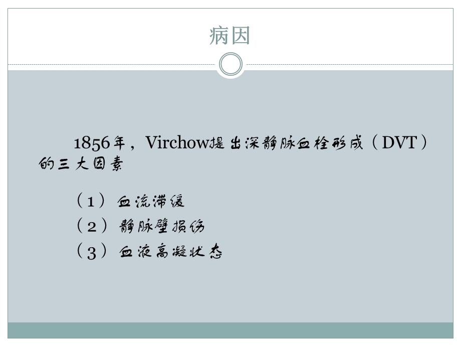 深静脉血栓形成课件.ppt_第2页