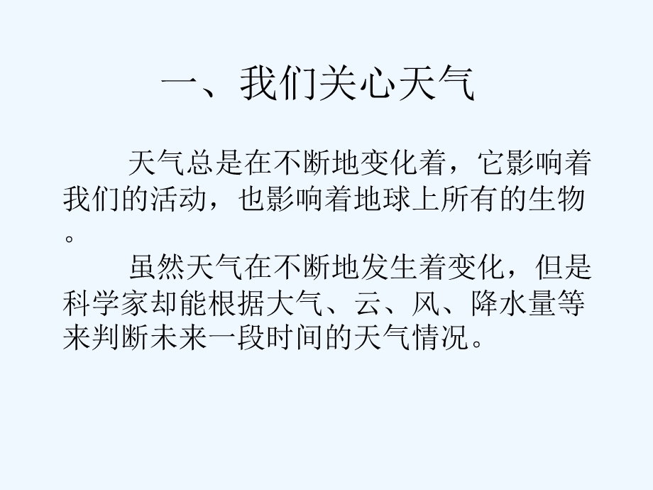 教科版四年级上册第一单元天气（全ppt课件）.ppt_第2页