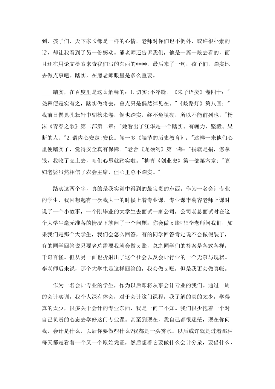 财务会计实训优秀心得体会最新10篇.doc_第3页