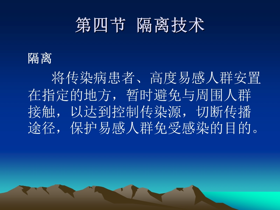 护理学基础 隔离技术教材课件.ppt_第2页