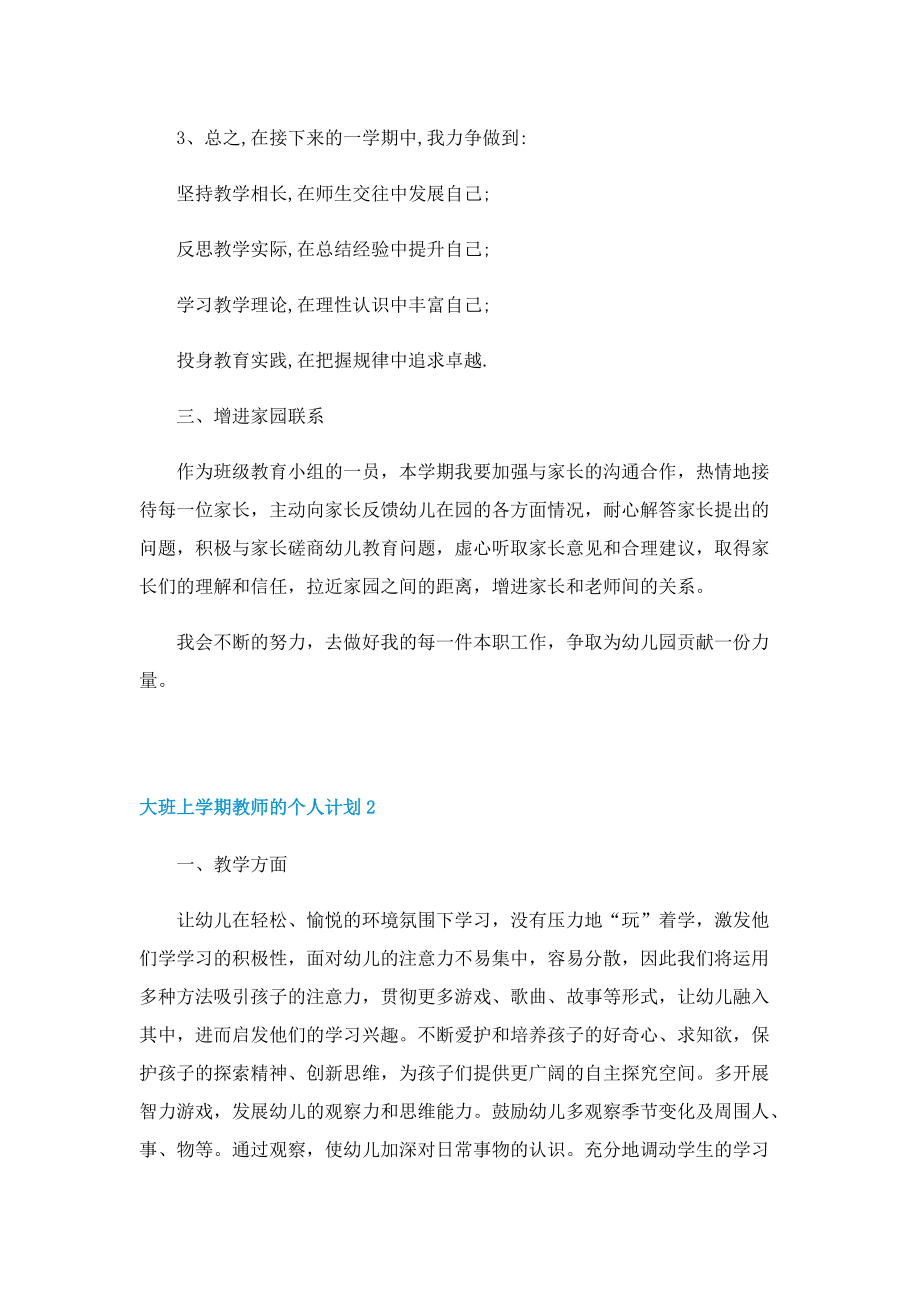 大班上学期教师的个人计划.doc_第2页