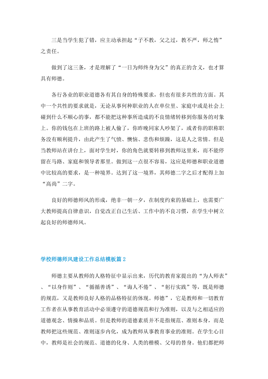 学校师德师风建设工作总结模板.doc_第2页