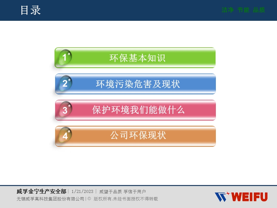 新员工环保意识培训综述课件.ppt_第2页