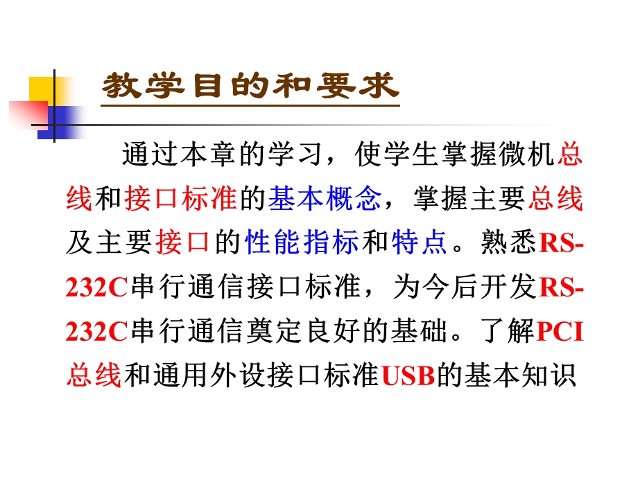 微机原理ppt课件第09章.ppt_第2页