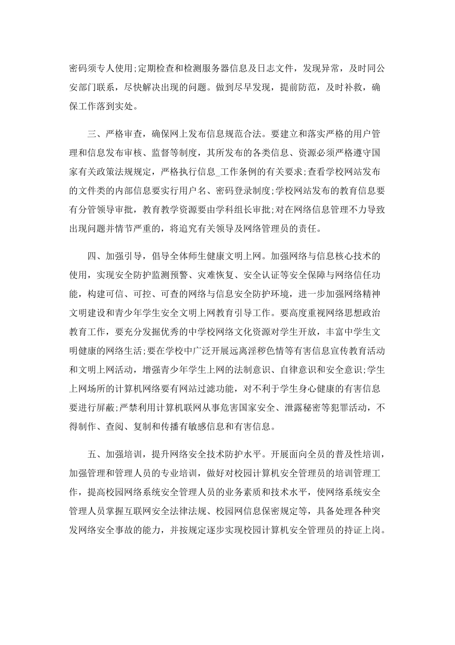 2023学校网络工作计划.doc_第2页