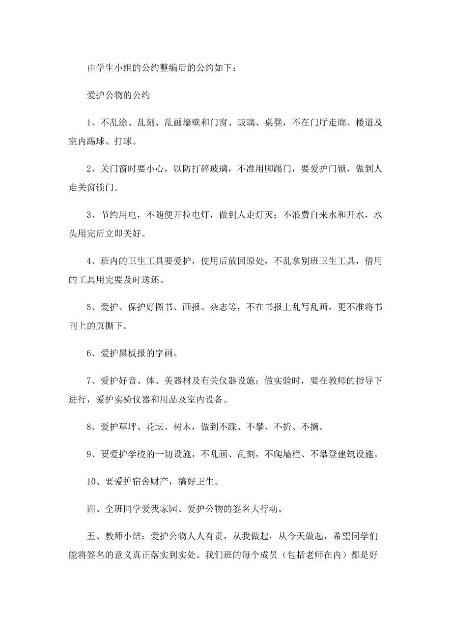 养成爱护公物好习惯主题班会教案.doc_第3页