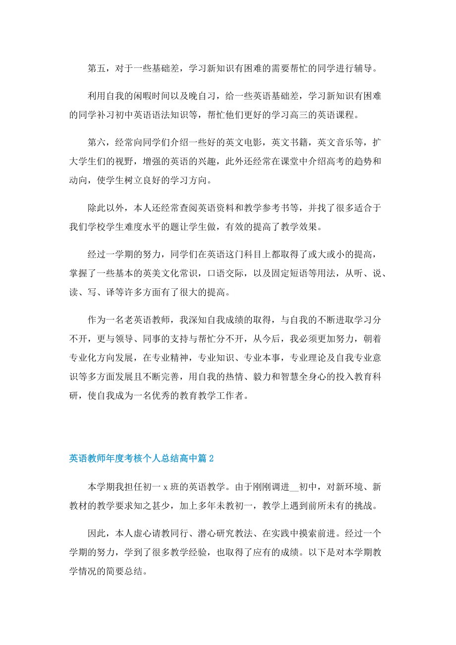 英语教师年度考核个人总结高中.doc_第2页