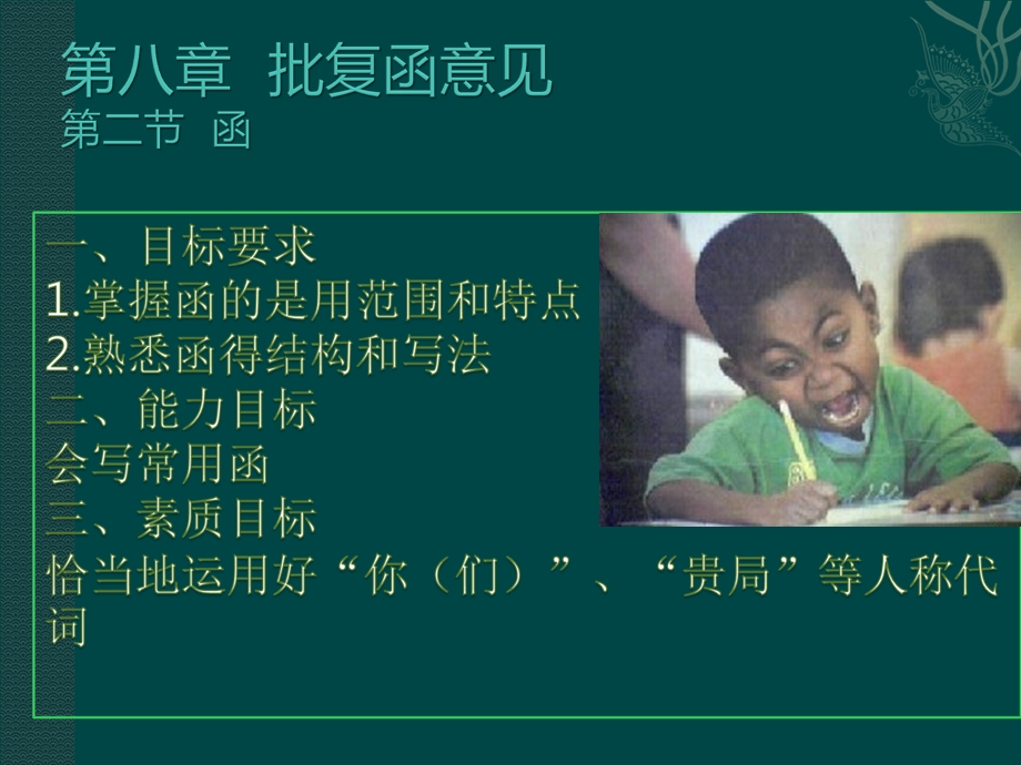 应用文写作函教材课件.ppt_第2页