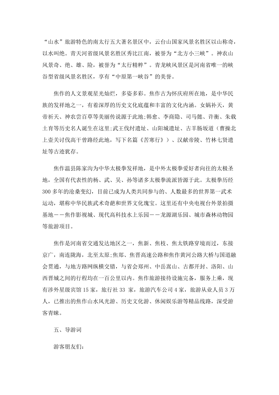 导游的实习报告大全.doc_第2页