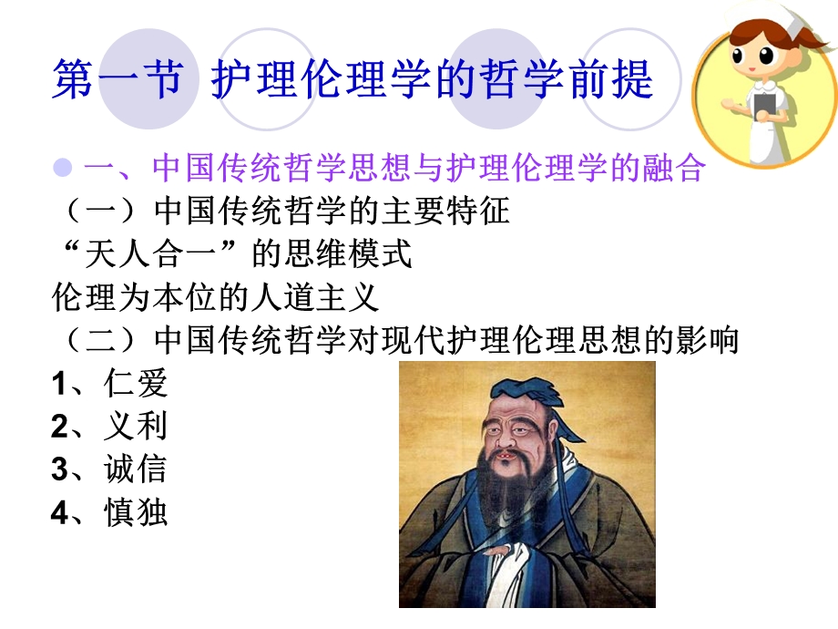 护理伦理学的理论基础课件.ppt_第2页