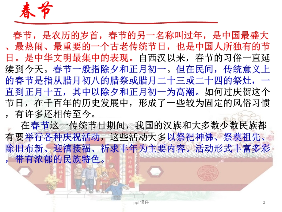 新年文化课件.ppt_第2页