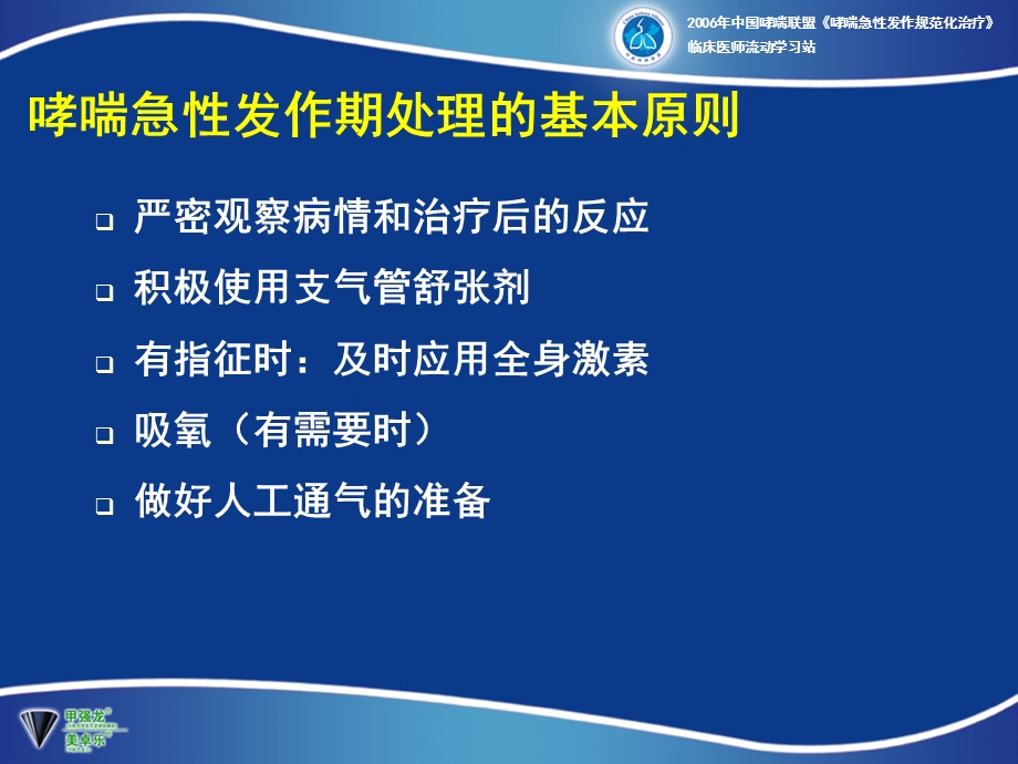 支气管扩张剂在支气管哮喘急性发作时的应用课件.ppt_第3页