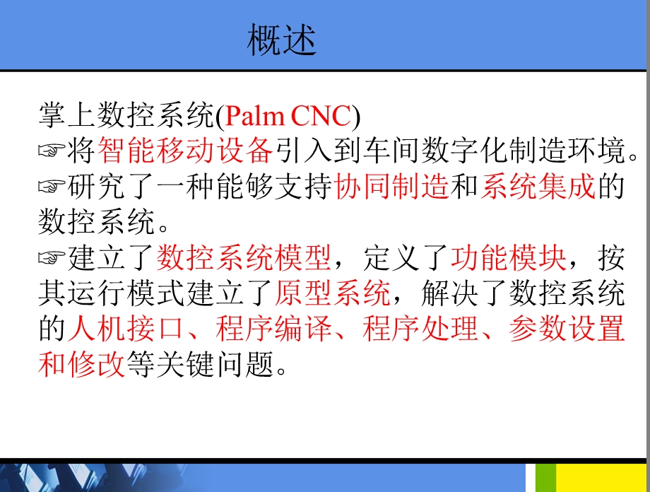 智能制造装备及其自动化ppt教材课件.ppt_第2页