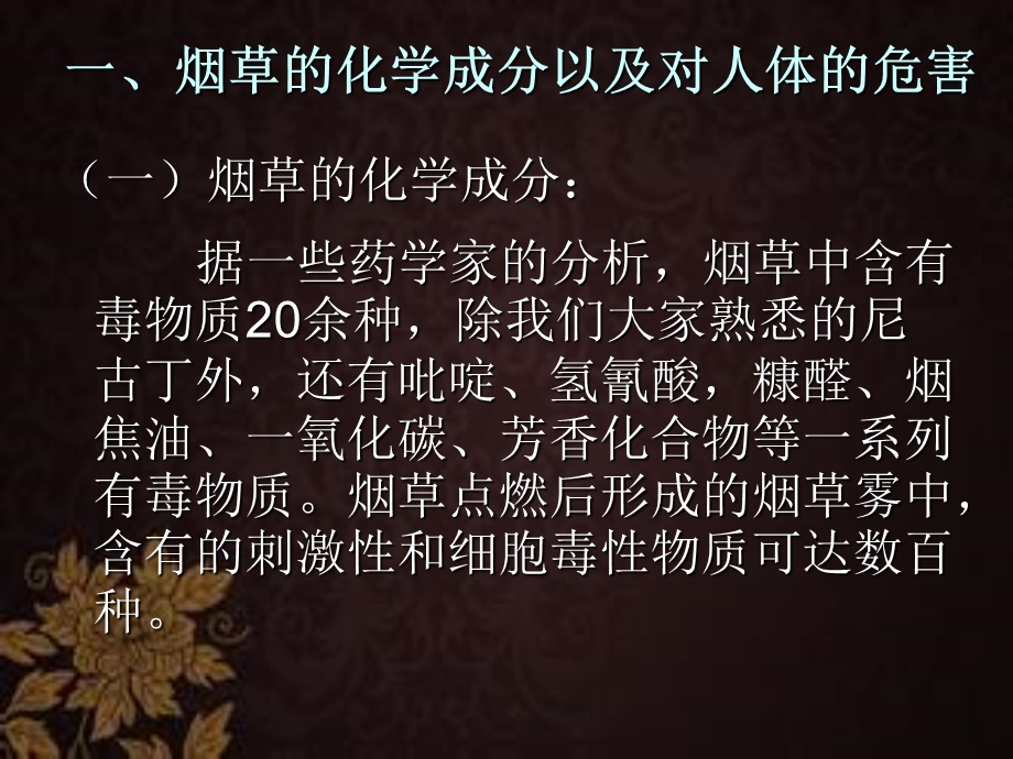 控烟知识培训ppt课件.ppt_第2页