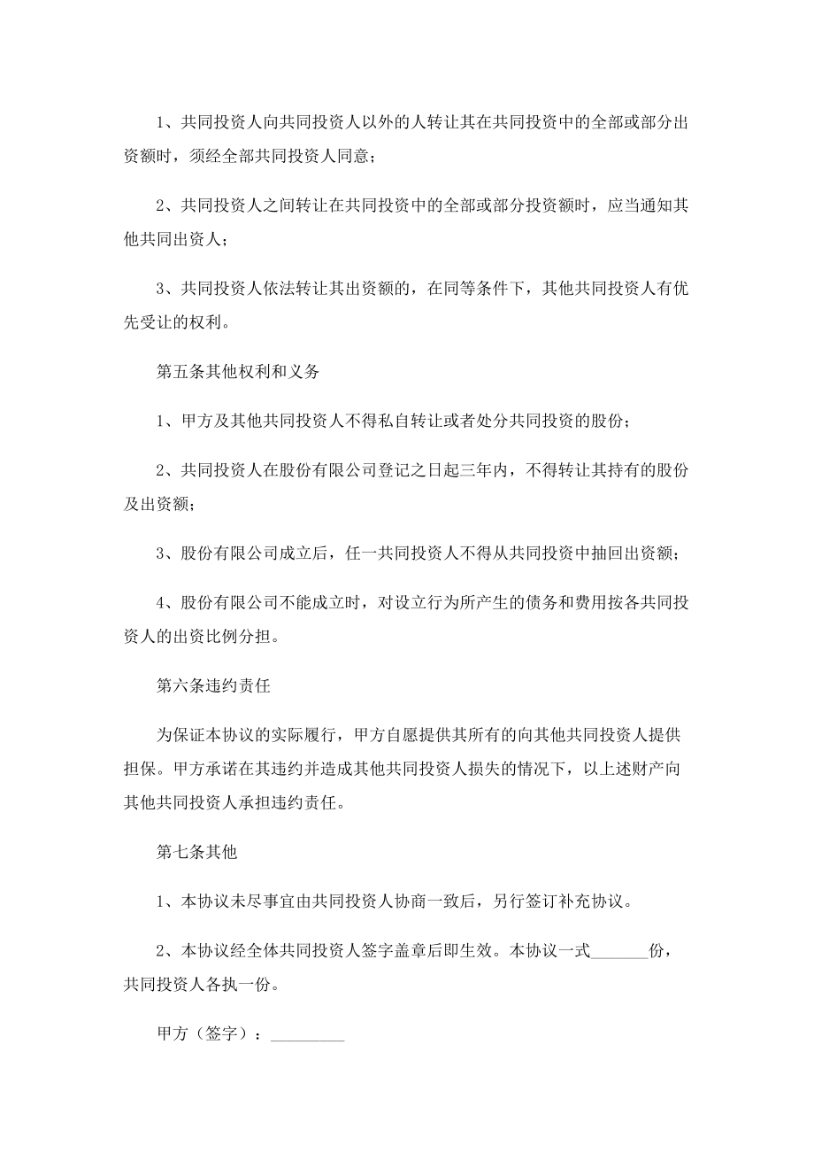 业务合作协议合同书范本.doc_第3页