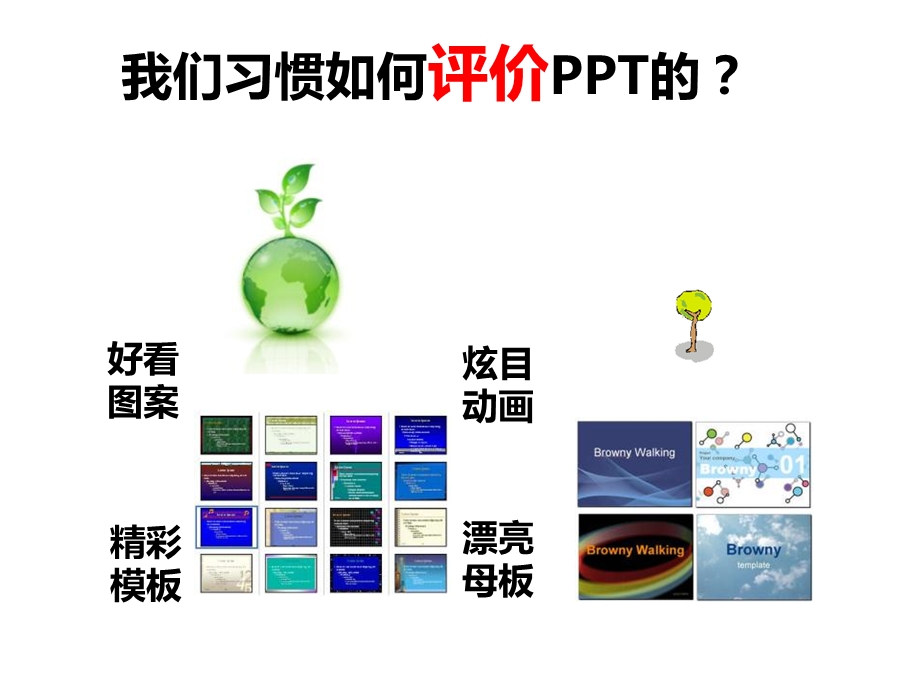 手把手教你如何成为真正的PPT高手课件.ppt_第3页