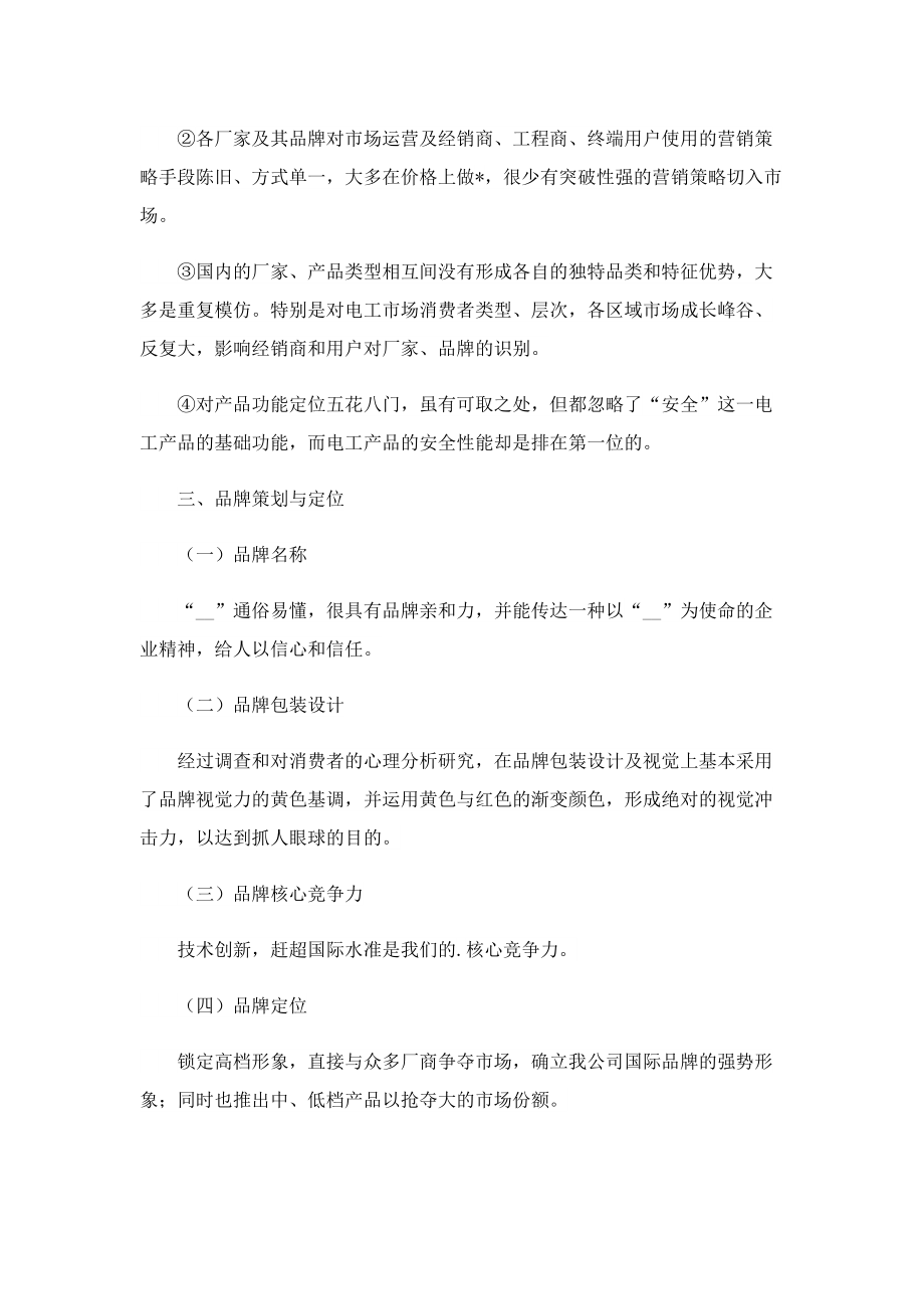 品牌形象推广策划方案.doc_第2页