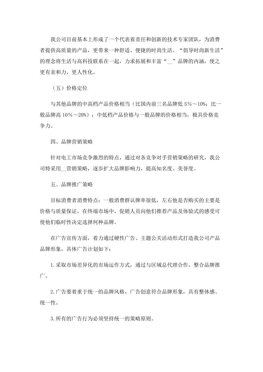 品牌形象推广策划方案.doc_第3页