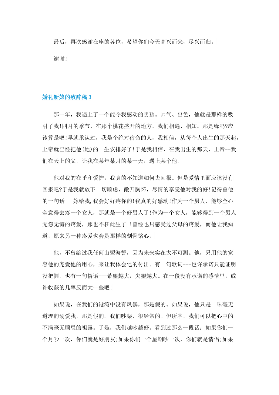 婚礼新娘的致辞稿.doc_第3页