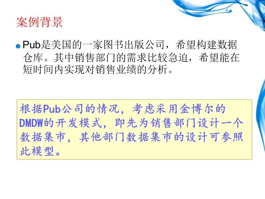 数据仓库开发实例课件.ppt_第3页