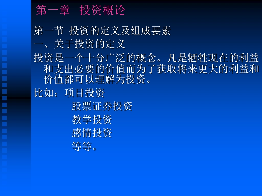 投资学基础知识课件.ppt_第3页