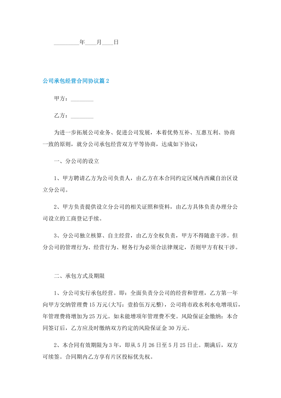 公司承包经营合同协议.doc_第3页