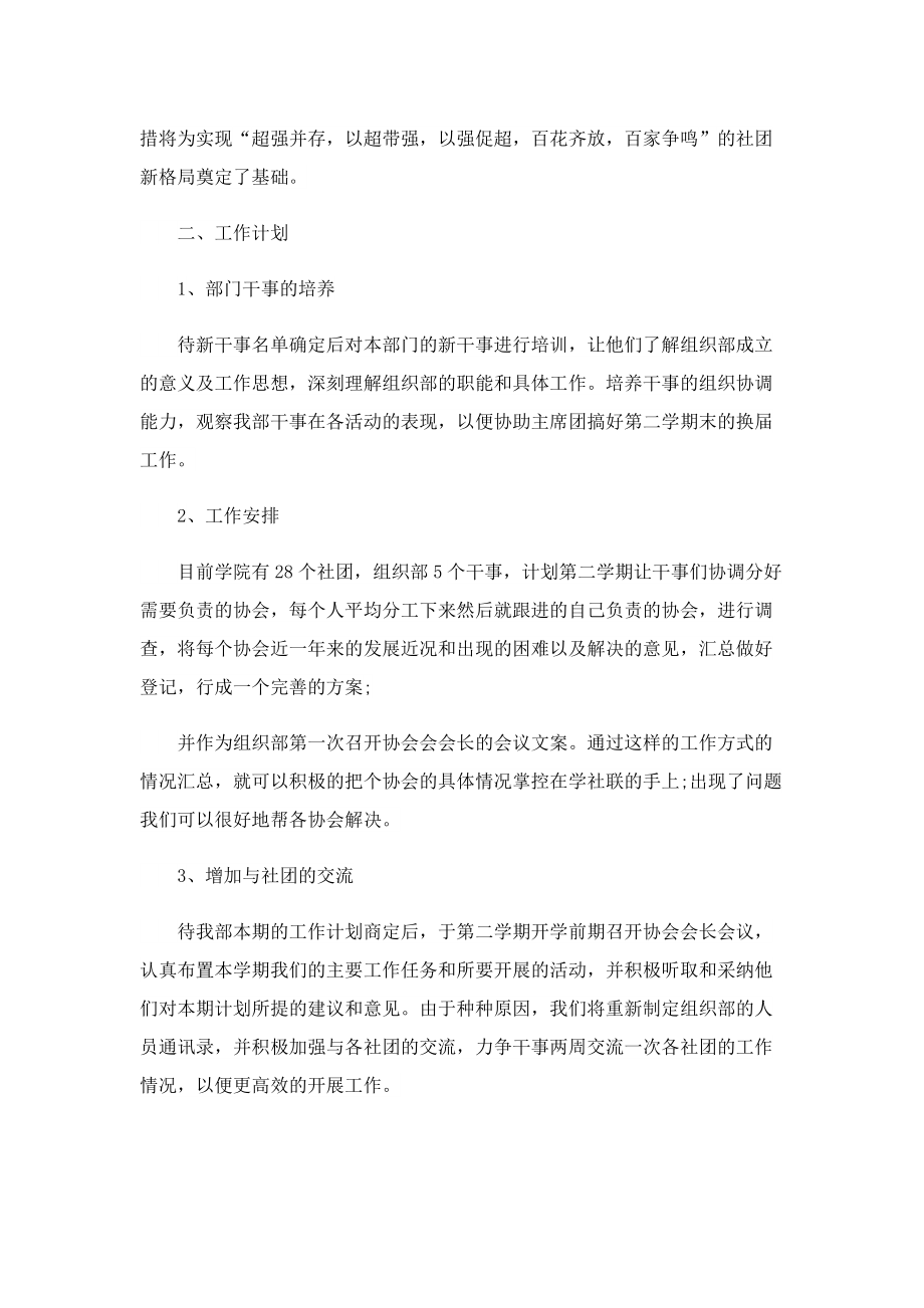 组织部工作计划范文有关.doc_第3页