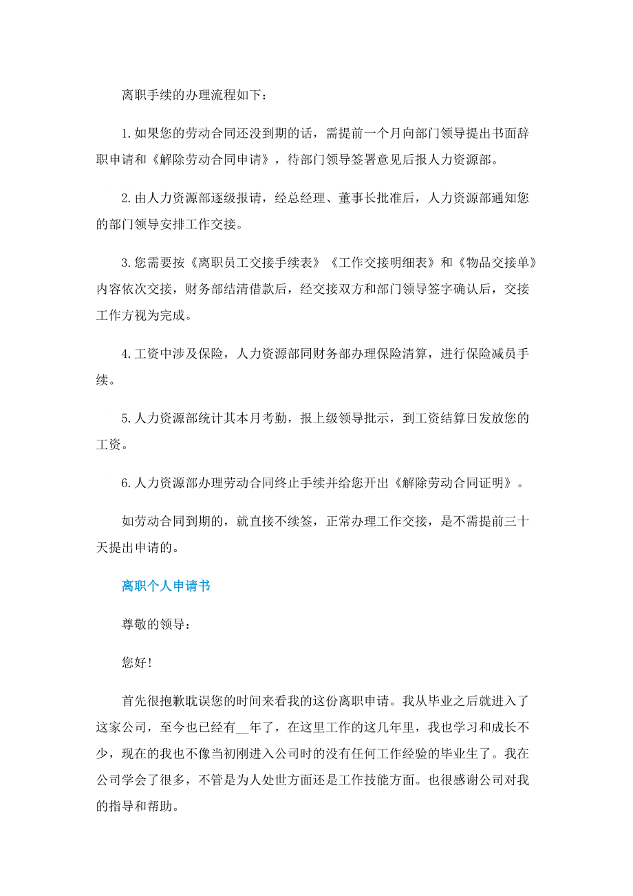 员工为什么会离职.doc_第2页