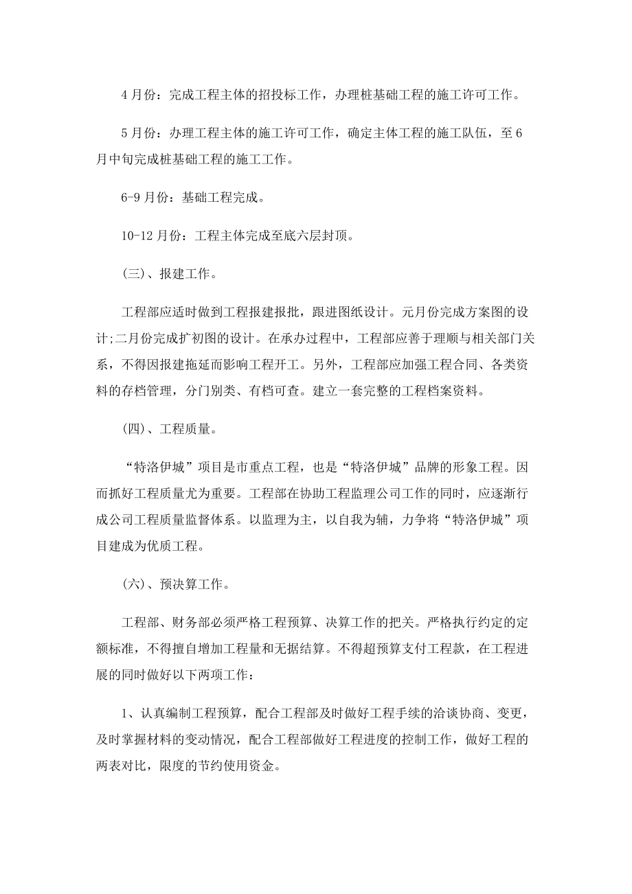 企业销售员工的工作计划.doc_第2页