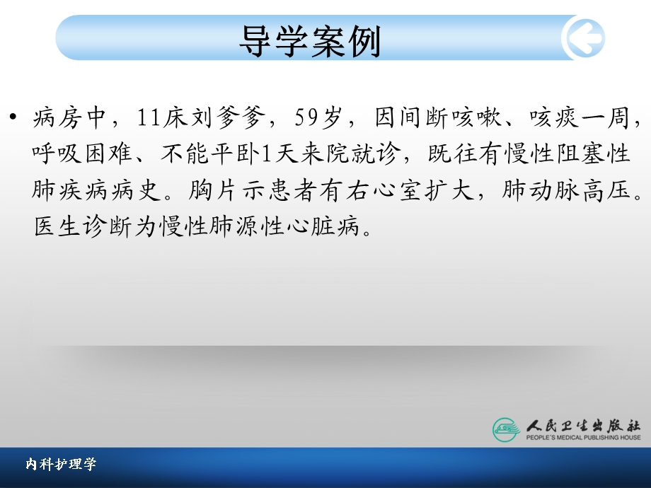 慢性肺源性心脏病病人护理系列课件.ppt_第2页