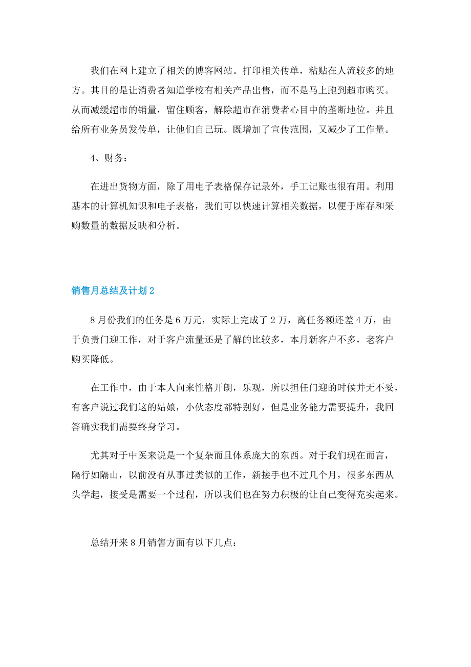 销售月总结及计划.doc_第3页