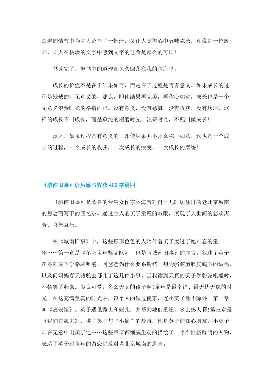 《城南旧事》读后感与收获400字.doc_第3页